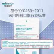 稳健（Winner）一次性医用外科口罩灭菌级100只 三层防护细菌过滤率大于95%（10只/袋*10袋）