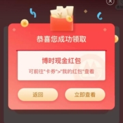 招商银行 完成简单任务 领现金红包 实测0.88元