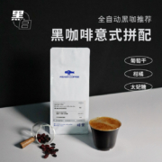 为全自动咖啡机研发，Fisher 啡舍 黑白拼配意式咖啡豆 454g 深度烘焙/中度烘焙