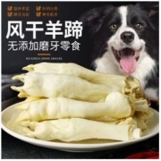 风干羊蹄宠物狗狗泰迪金毛零食中大小型犬磨牙骨头补钙洁齿磨牙棒