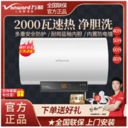 Vanward 万和 CQ1电热水器储水式40升50升60升80升家用卫生间节能速热