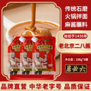 六必居北京传统石磨二八芝麻花生酱拌面酱火锅店麻酱料蘸料挤挤装
