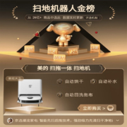 美的（Midea） 扫地机器人 会洗拖布自烘干 ToF雷达导航大吸力超长续航扫拖吸洗烘W11 极地白