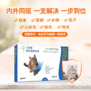 大宠爱体内外驱虫猫外驱猫咪狗狗幼猫驱虫体外驱虫滴剂去耳螨打虫药PetBaby 2.6-7.5kg猫用拆售单支