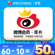 新浪微博会员年卡