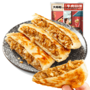 大希地 牛肉酥皮馅饼1040g 10片装 手抓饼煎饼牛肉饼 肉夹馍 学生早餐鲜肉饼 速食 葱油饼烘焙方便菜