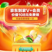 puls会员 免费领京东到家V+会员月卡
