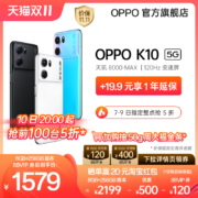 【抢先加购 10日20点抢前100台五折】OPPO K10 5G手机拍照智能全面屏新款电竞游戏oppo手机官网旗舰店官方