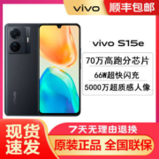 【新品上市】vivo s15e 智能拍照学生游戏5G手机 vivo s15e s12