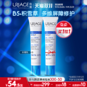 临期特价，Uriage 依泉 B5修护精华乳 40mlx2支
