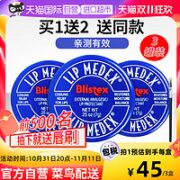 Blistex 百蕾适 小蓝罐润唇膏女保湿滋润男士护唇补水3罐装