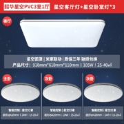Yeelight智能led韶华星空PVC吸顶灯智能AI语音手机APP控制长方形客厅灯现代简约卧室灯 韶华星空PVC 3室1厅