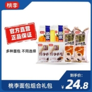 桃李南瓜吐司酵母面包巧乐角多口味礼包6袋 早餐手撕糕点【5天内发货】