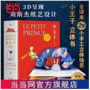 《小王子立体书》