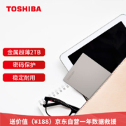 东芝(TOSHIBA) 2TB 移动硬盘 Slim系列 USB3.2 Gen1 2.5英寸 机械硬盘 银色 兼容Mac 金属超薄 密码保护