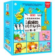 小笨熊 疯狂的十万个为什么幼儿注音版 第一季（全8册）3-6岁儿童原创科普启蒙漫画绘本【中国大百科全书总主编杨牧之】(中国环境标志产品 绿色印刷)