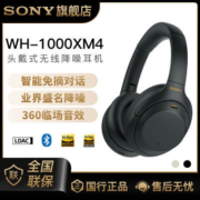 Sony/索尼 WH-1000XM4 高解析高端头戴式无线降噪立体声蓝牙耳机