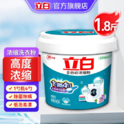 立白洗衣粉全自动浓缩洗衣粉持久留香强效去渍除味家庭实惠装1.8kg*3桶