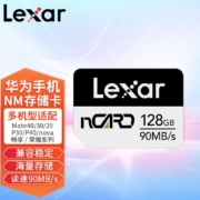 雷克沙（Lexar）128G NM存储卡 NM卡 官方授权 手机内存卡 NM储存卡 NM卡128G nCARD