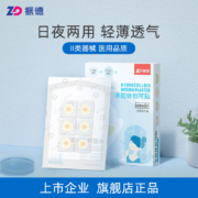 ZHENDE 振德 水胶体痘痘贴 1盒（36贴）