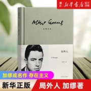 局外人 加缪作品 荒诞主义外国现当代文学经典小说上海译文出版社
