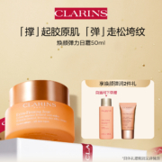 Clarins 娇韵诗 焕颜弹力日霜/晚霜/元气霜 50ml