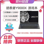 联想拯救者Y9000X 2022 16英寸游戏笔记本电脑12代i5-12500H 3060