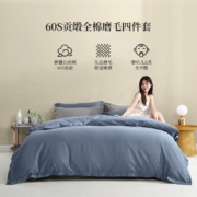 京东京造 60s臻密磨毛四件套 纯棉被套床单枕套全棉床上套件1.5m床 燈灰