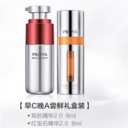 88vip：PROYA 珀莱雅 早C晚A组合 双抗精华8ml+红宝石精华8ml