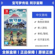 任天堂 Switch NS游戏 宝可梦传说 阿尔宙斯 口袋妖怪 中文 全新