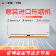 三菱重工 适用14-22㎡原装进口压缩机 三级能效1.5匹 全直流变频冷暖 空调挂机 SRKQF35H1VB（Mitsubishi）