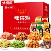 weiziyuan 味滋源 坚果零食大礼盒 8包 950g 2款可选