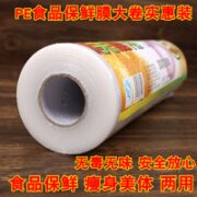 美嘉南 家用PE食品级保鲜膜 25cm*200张