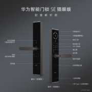 华为(HUAWEI）智能门锁SE 猫眼版电子锁 星际黑 双引擎AI指纹锁 华为手机鸿蒙钱包钥匙开锁 分布式可视猫眼