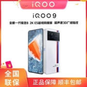 vivo  iQOO 9新品旗舰游戏骁龙手机