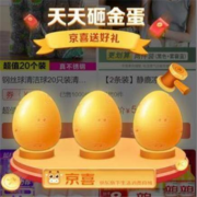 精选清单、概率券：京喜 砸金蛋 随机得6-3券 爆款食品汇总