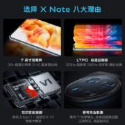 vivo X Note 12GB+512GB 璨夜黑 7英寸2K+ E5超感宽幕 3D大面积指纹 旗舰骁龙8 Gen1 5G 大屏 手机 xnote nex
