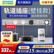 西门子可移动轨道插座厨房无线排插家用接线板明装/暗装旗舰店