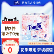 【第2件0元】Tempo得宝面巾纸便携式7片12包迷你樱花印花手帕纸
