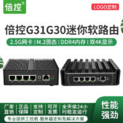 倍控 N5105四网口千兆软路由器迷你电脑主机嵌入式工控机无风扇静音爱快 G30B N5105四网2.5G M.2固态双4K 准系统无内存硬盘