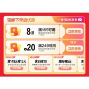 即享好券：可叠万券 京东 满249-20元 食品饮料品类券