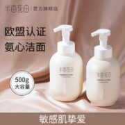 半亩花田 氨基酸慕斯洗面奶洁面乳泡沫敏感肌秋冬