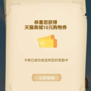 建设银行 酷跑寻宝之旅 宝藏已开启 实测中10元天猫购物券