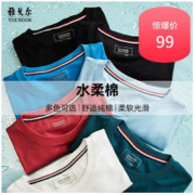YOUNGOR 雅戈尔 夏季短袖T恤男女情侣款休闲圆领水柔棉打底体恤衫9614