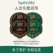 天猫U先、需入会：Spes臻萃鱼子酱洗护发体验套装 10ml*4