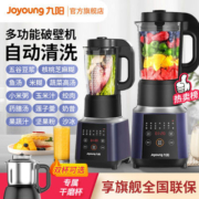 九阳养生破壁机加热家用全自动豆浆机多功能免手洗过滤无渣料理机