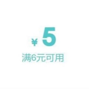 微信小程序满6-5元优惠券