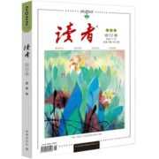 《读者》合订本2022年秋季卷 送3本杂志 券后20元包邮