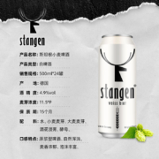 斯坦根（stangen） 小麦白 啤酒 500ml*24听 整箱装 德国原装进口