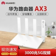 华为千兆路由器AX3双核wifi6全千兆端口家用无线WiFi高速穿墙新款